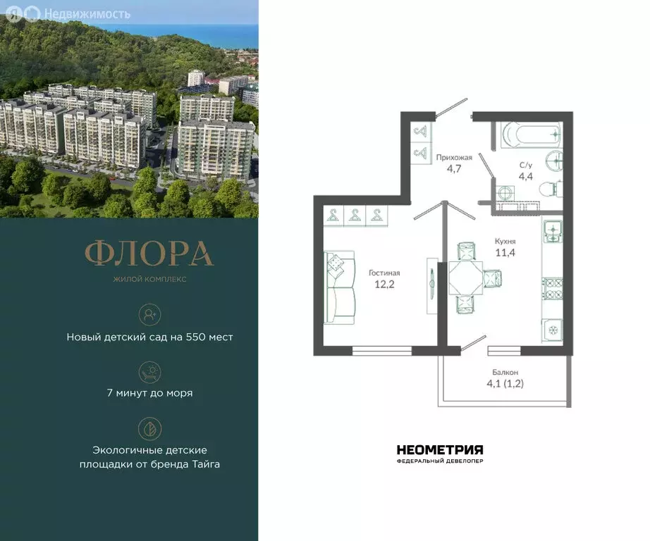 1-комнатная квартира: Сочи, улица Искры, 66/9к7 (34.2 м) - Фото 1