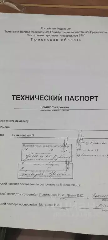 Гараж в Тюменская область, Тюмень Кишиневская ул. (21 м) - Фото 1