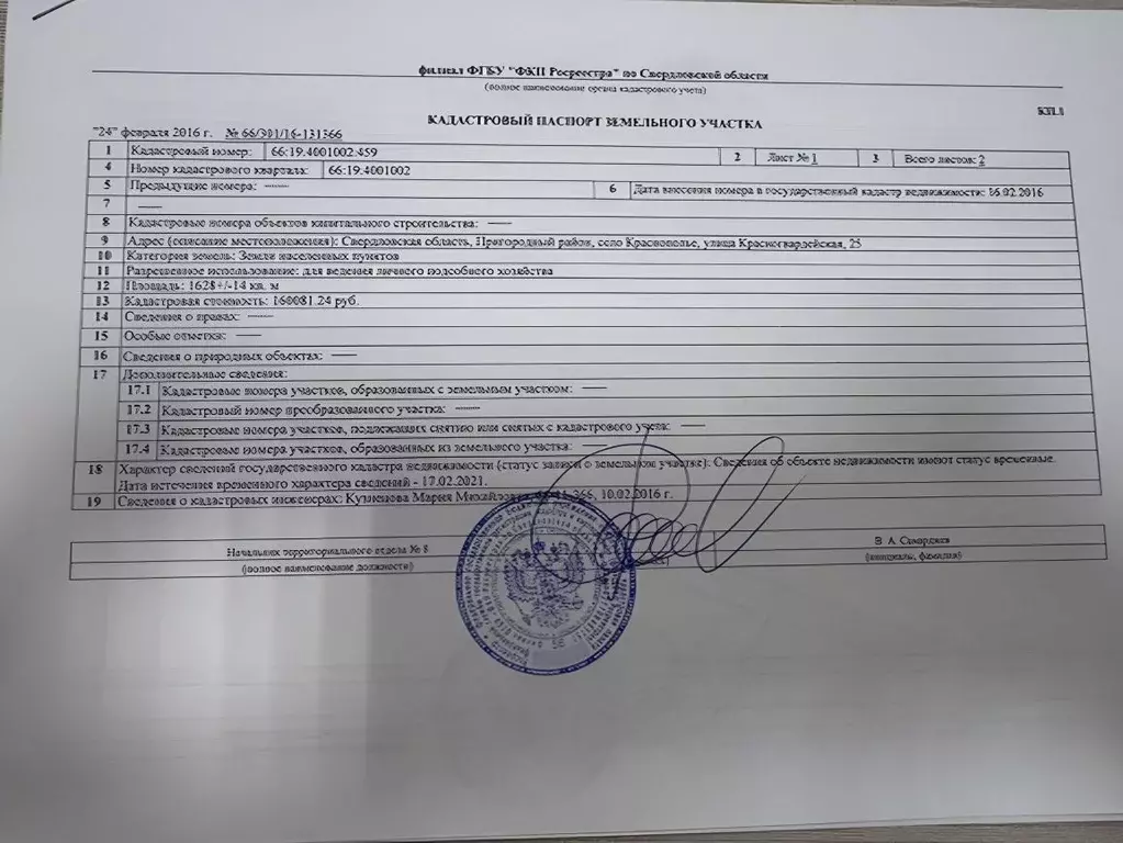 Участок в Свердловская область, Горноуральский муниципальный округ, с. ... - Фото 1