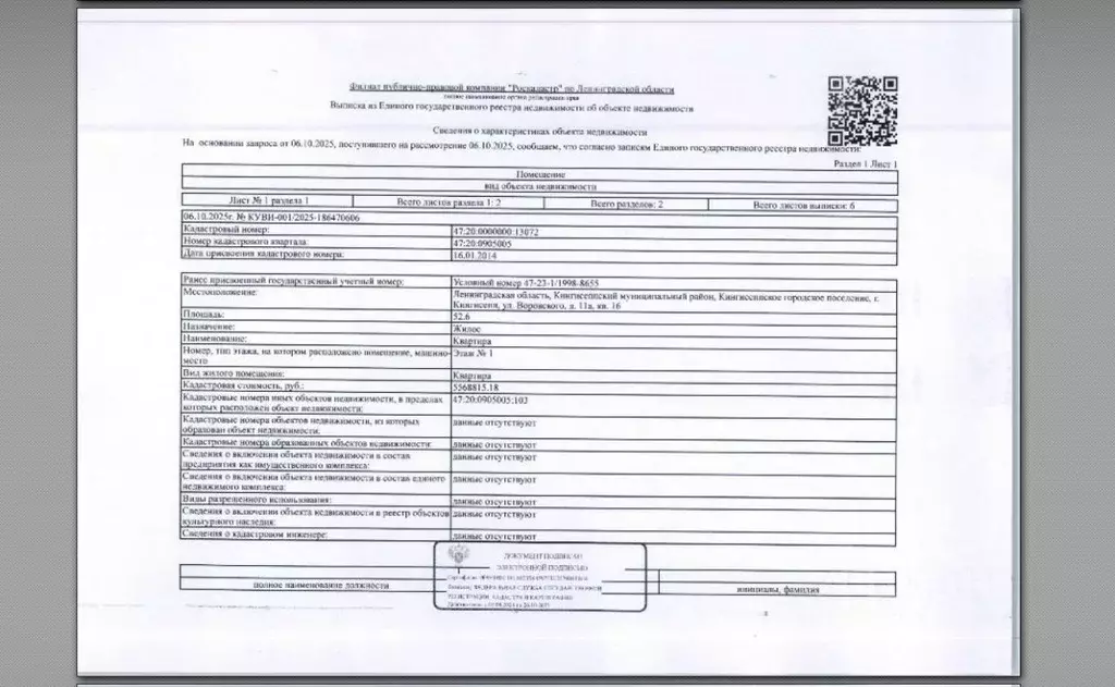 Свободной планировки кв. Ленинградская область, Кингисепп ул. ... - Фото 1