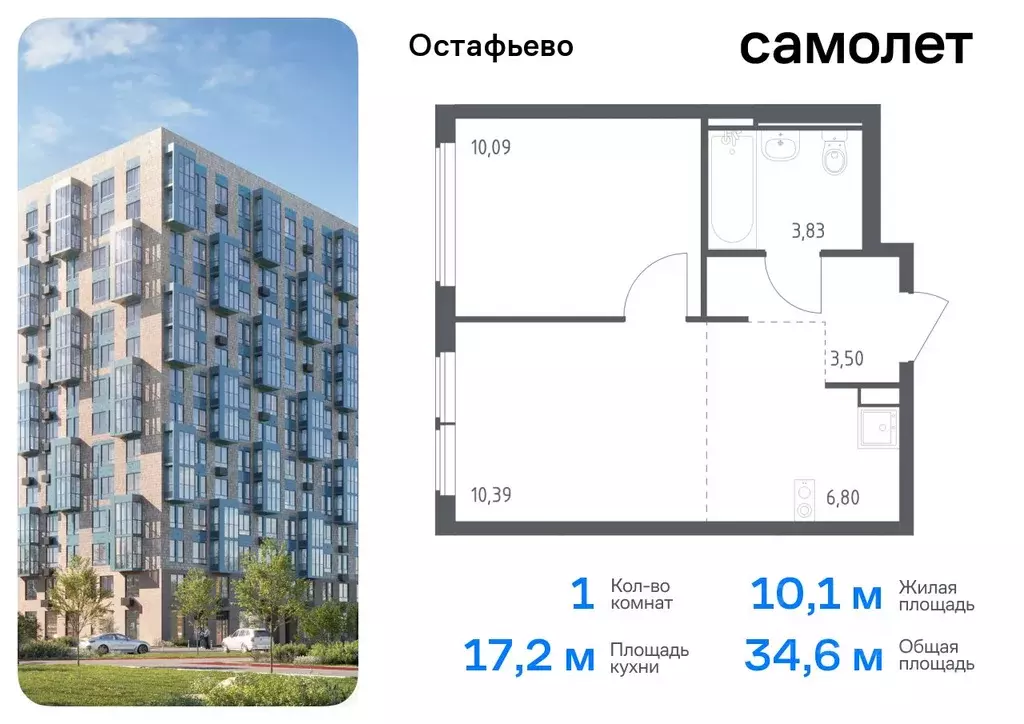 1-к кв. Москва с. Остафьево, Остафьево жилой комплекс, к22 (34.61 м) - Фото 0