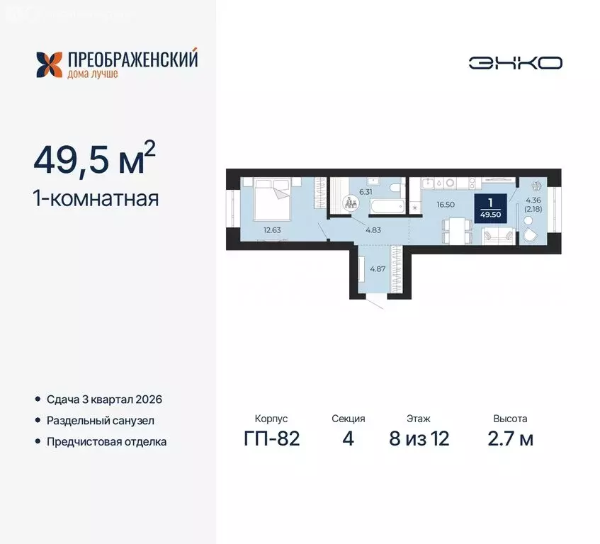 1-комнатная квартира: Новый Уренгой, микрорайон Славянский (49.5 м) - Фото 0