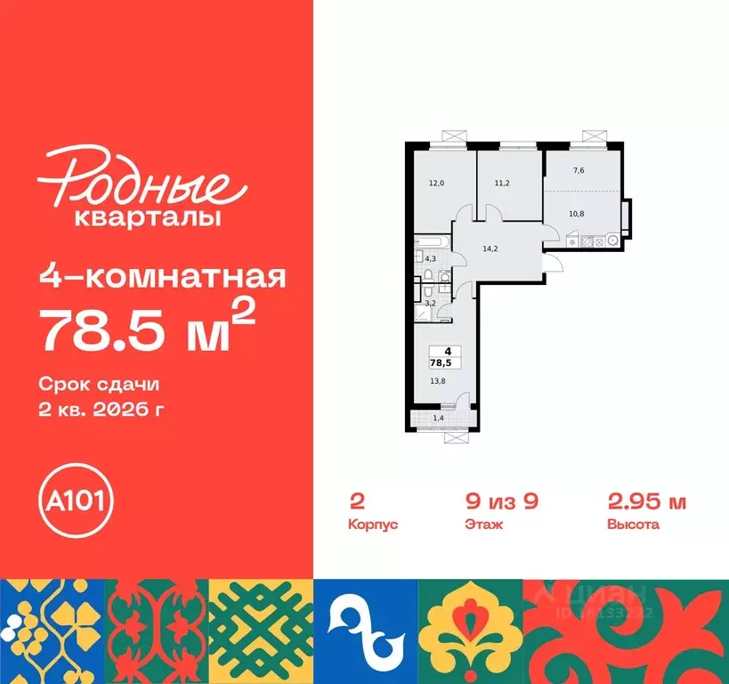 4-к кв. Москва Родные кварталы жилой комплекс, 2 (78.5 м) - Фото 0