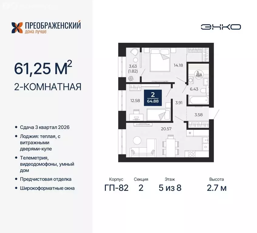 2-комнатная квартира: Новый Уренгой, микрорайон Славянский (61.25 м) - Фото 0