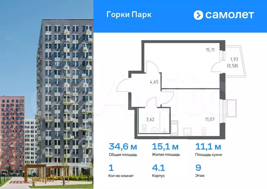 1-к. квартира, 34,6 м, 9/17 эт. - Фото 0