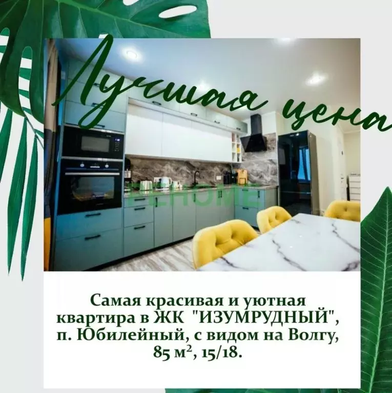 3-к кв. Саратовская область, Саратов ул. Усть-Курдюмская, 29 (85.0 м) - Фото 1