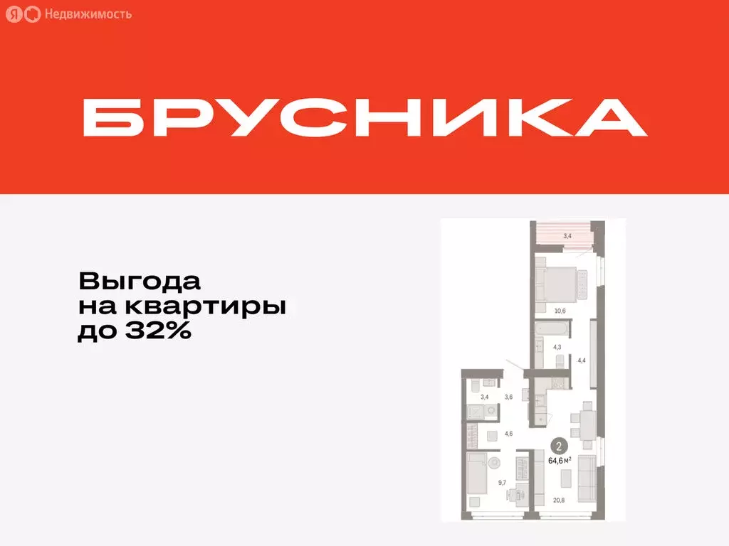 2-комнатная квартира: Тюмень, улица Республики, 205к3 (64.6 м) - Фото 0
