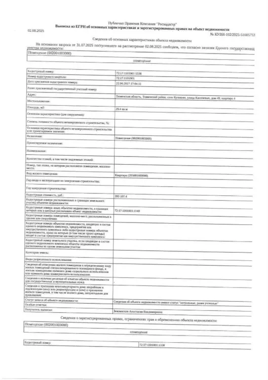 Свободной планировки кв. Тюменская область, Тюменский муниципальный ... - Фото 2