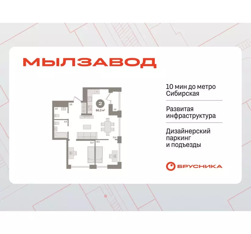 2-комнатная квартира: Новосибирск, жилой комплекс Мылзавод (65.99 м) - Фото 0