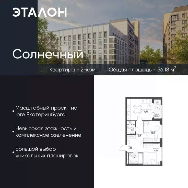 2-к кв. Свердловская область, Екатеринбург Солнечный жилрайон,  (56.18 ... - Фото 0