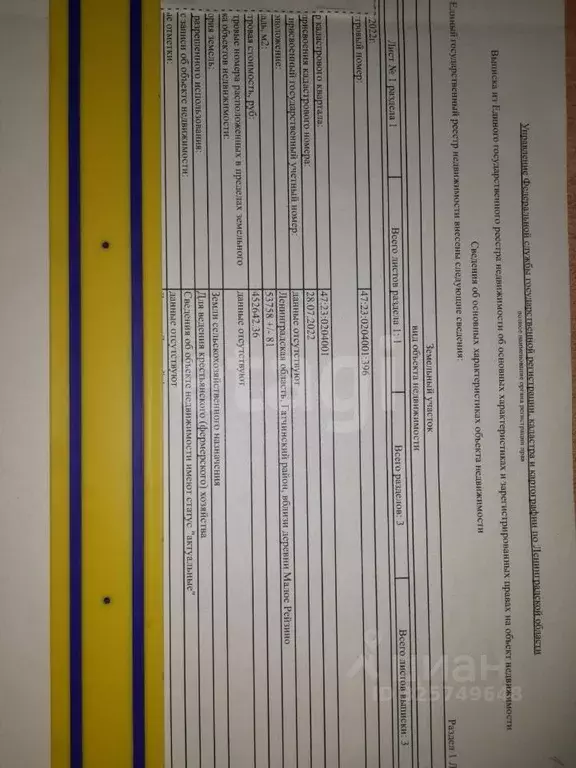 Участок в Ленинградская область, Гатчинский муниципальный округ, пос. ... - Фото 1