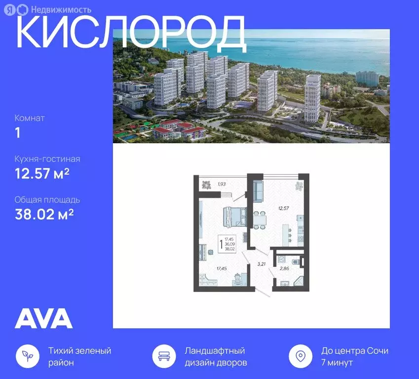 1-комнатная квартира: Сочи, жилой комплекс Кислород, 11 (38.02 м) - Фото 0
