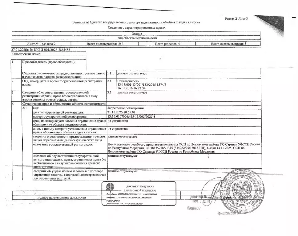 Помещение свободного назначения в Мордовия, Лямбирский район, ... - Фото 2