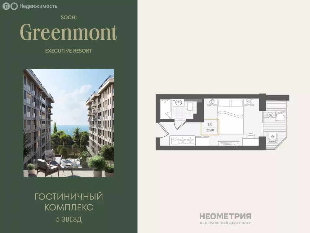 Квартира-студия: Адлер, улица Ленина, 280А (22.7 м) - Фото 1