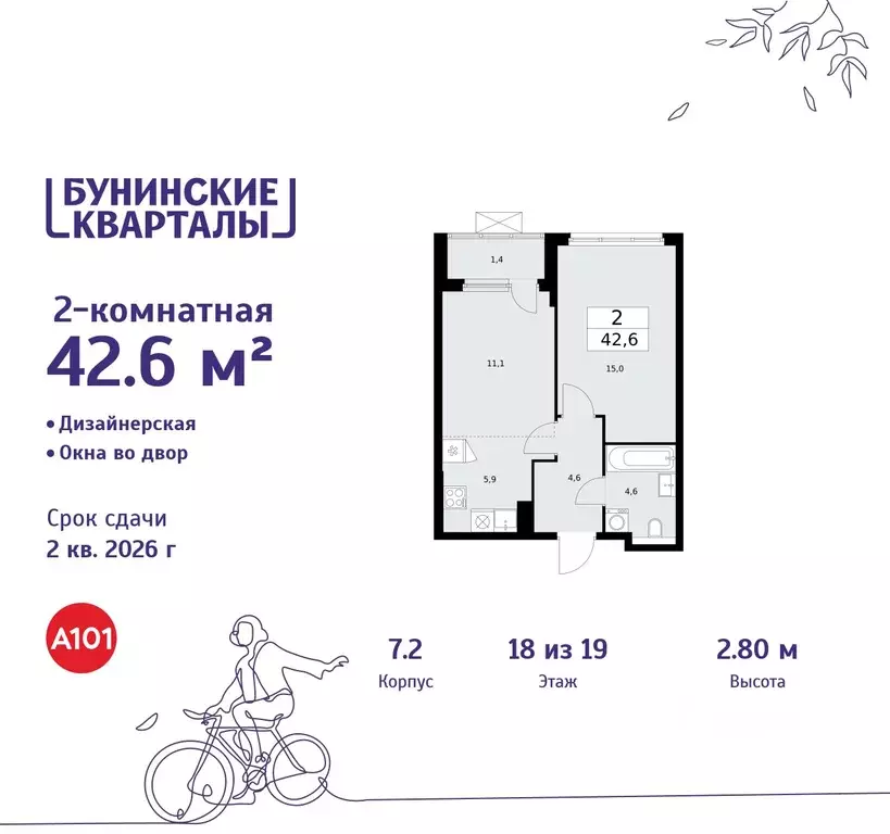 2-к кв. Москва Бунинские Кварталы жилой комплекс, 7.1 (42.6 м) - Фото 0