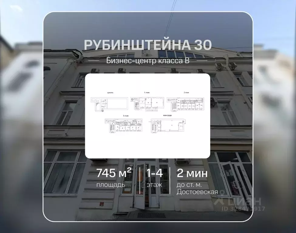 Офис в Санкт-Петербург ул. Рубинштейна, 30Б (745 м) - Фото 1
