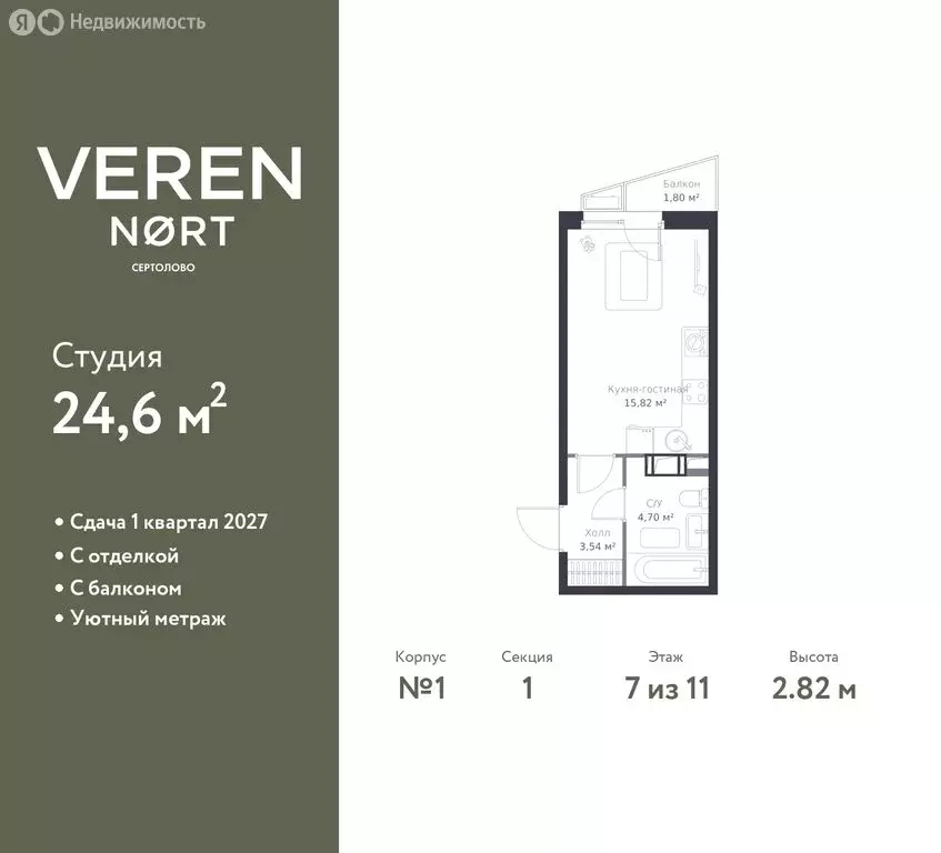 Квартира-студия: Сертолово, ЖК Верен Норт Сертолово (24.6 м) - Фото 1