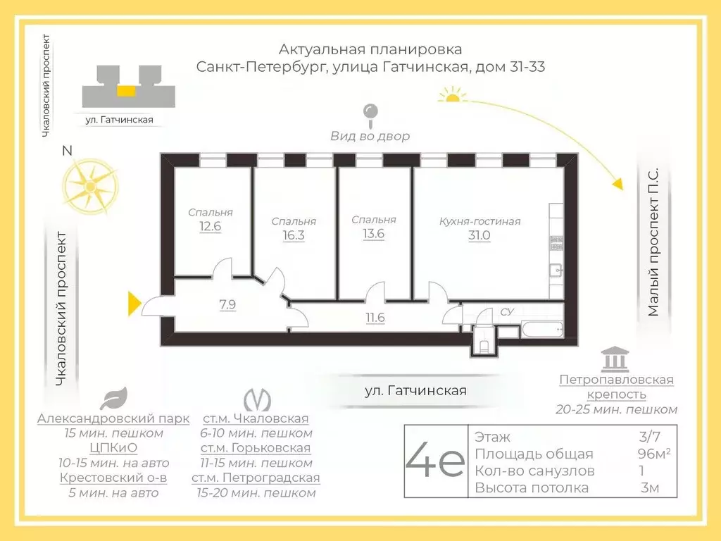 3-к кв. Санкт-Петербург Гатчинская ул., 31-33 (96.0 м) - Фото 1