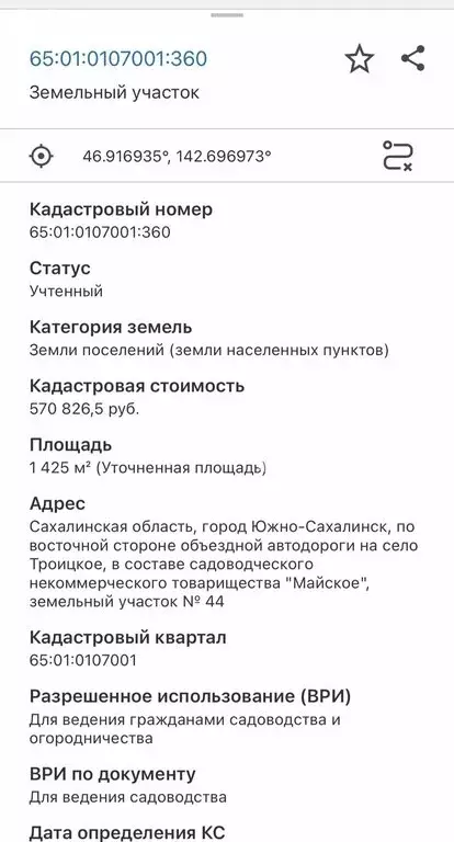 Участок в село Троицкое (14.25 м) - Фото 1