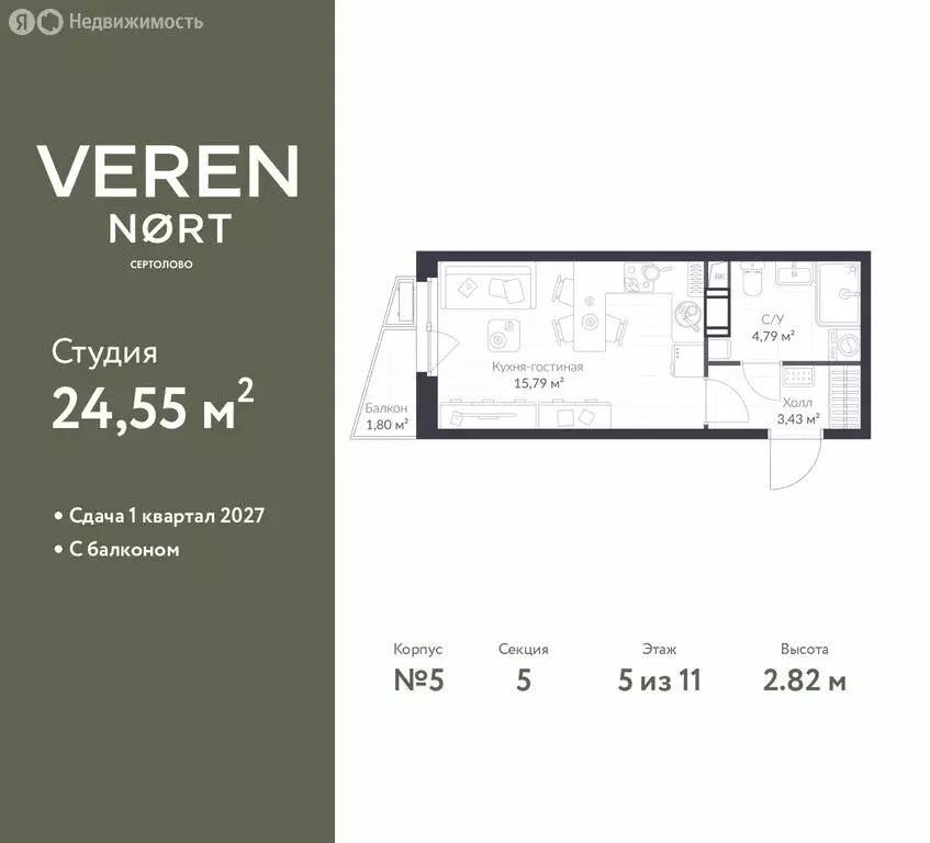 Квартира-студия: Сертолово, ЖК Верен Норт Сертолово (24.55 м) - Фото 1
