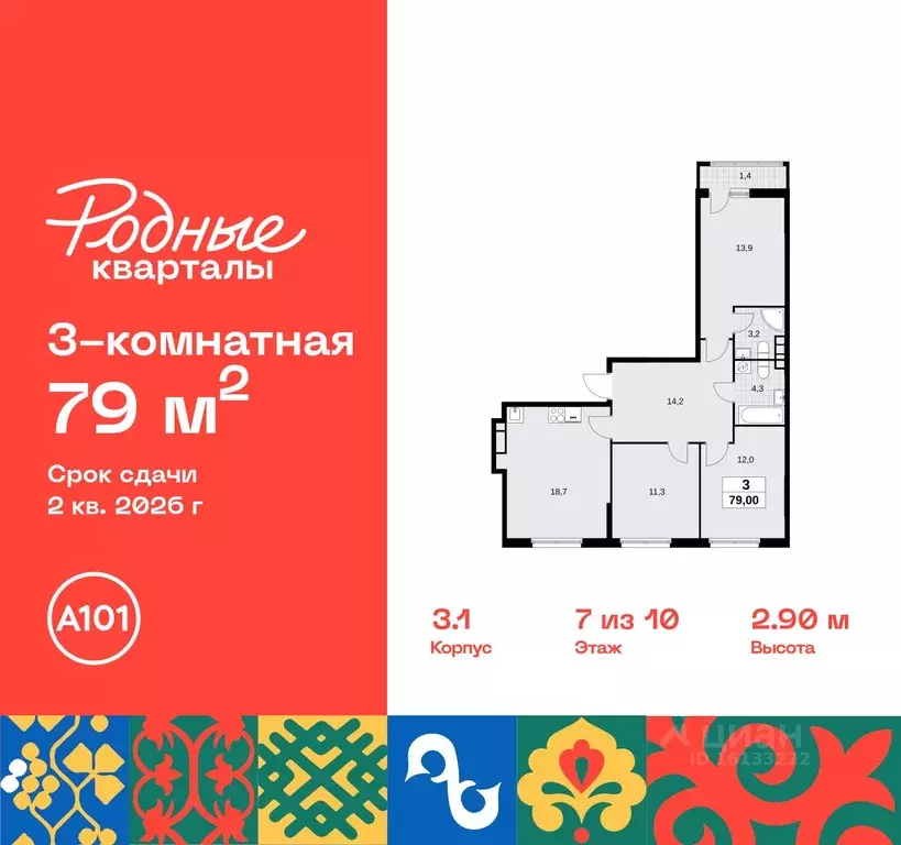 3-к кв. Москва Родные кварталы жилой комплекс, 3.1 (79.0 м) - Фото 0