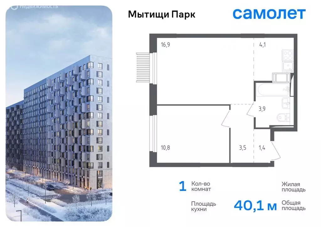 1-комнатная квартира: Мытищи, жилой комплекс Мытищи Парк, к4.2 (40.1 ... - Фото 0