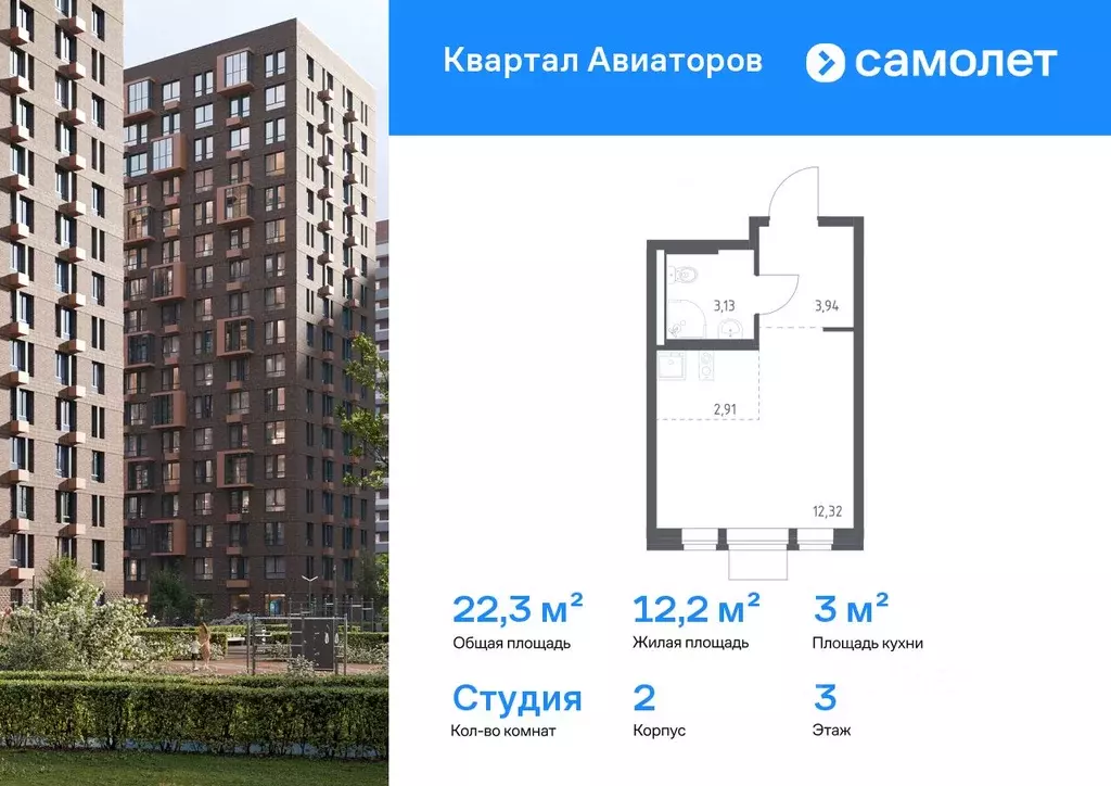 Студия Московская область, Балашиха Квартал Авиаторов жилой комплекс, ... - Фото 1