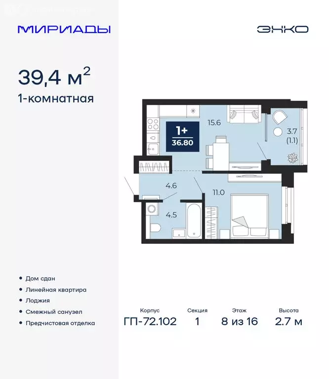 1-комнатная квартира: Тюмень, проезд Капитана Куликова, 5 (39.4 м) - Фото 1