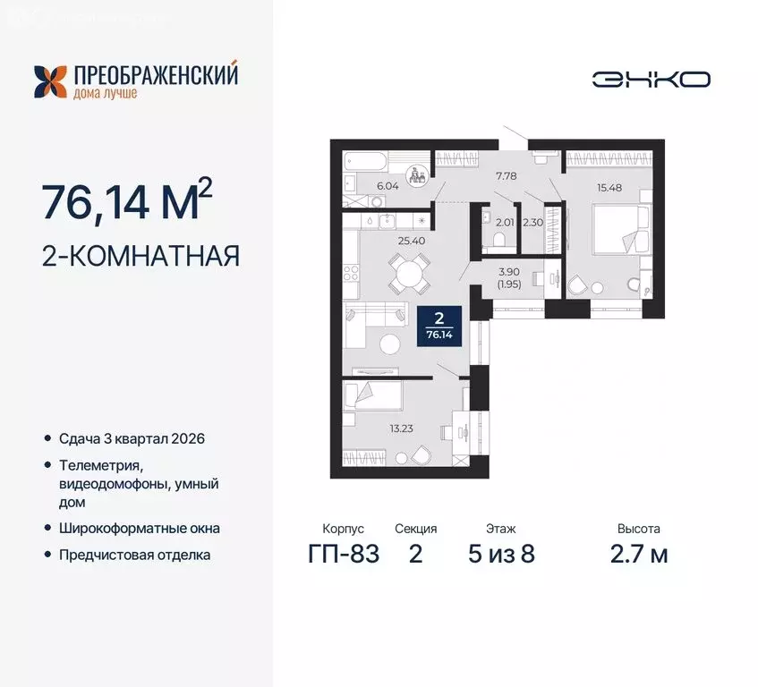 2-комнатная квартира: Новый Уренгой, микрорайон Славянский (76.14 м) - Фото 0