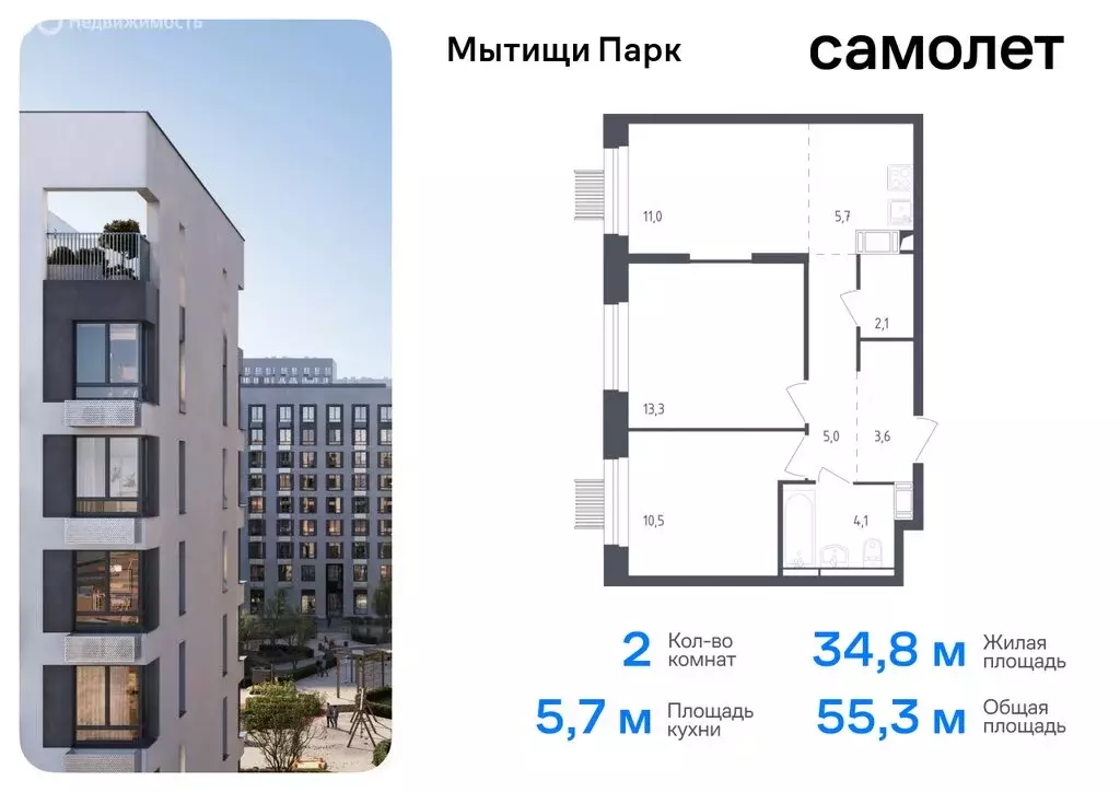 2-комнатная квартира: Мытищи, жилой комплекс Мытищи Парк, к4.2 (55.3 ... - Фото 0