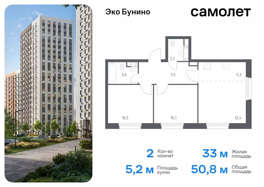 2-к кв. Москва Сосенское поселение, просп. Куприна, 30к9 (50.8 м) - Фото 0