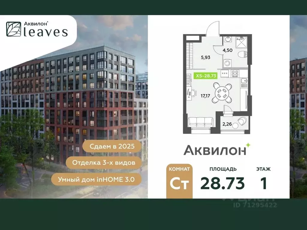 Студия Санкт-Петербург Аквилон Ливз 2 жилой комплекс (28.73 м) - Фото 0