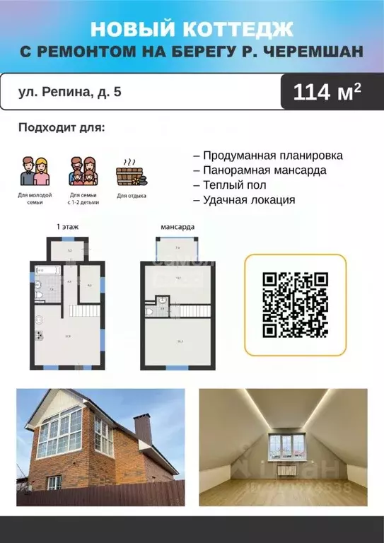 Коттедж в Ульяновская область, Димитровград ул. Репина, 5 (114 м) - Фото 1