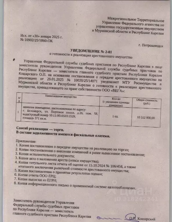Помещение свободного назначения в Карелия, Беломорск ул. Портовое ... - Фото 0