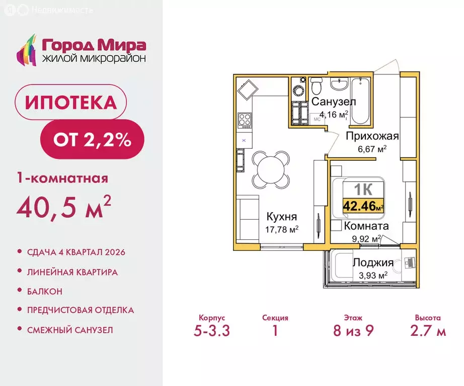 1-комнатная квартира: Симферополь, Центральный район (40.5 м) - Фото 1