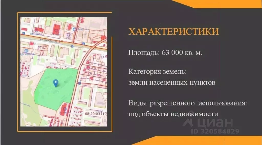 Участок в Тамбовская область, Тамбов ул. Киквидзе, 98с3 (630.0 сот.) - Фото 1