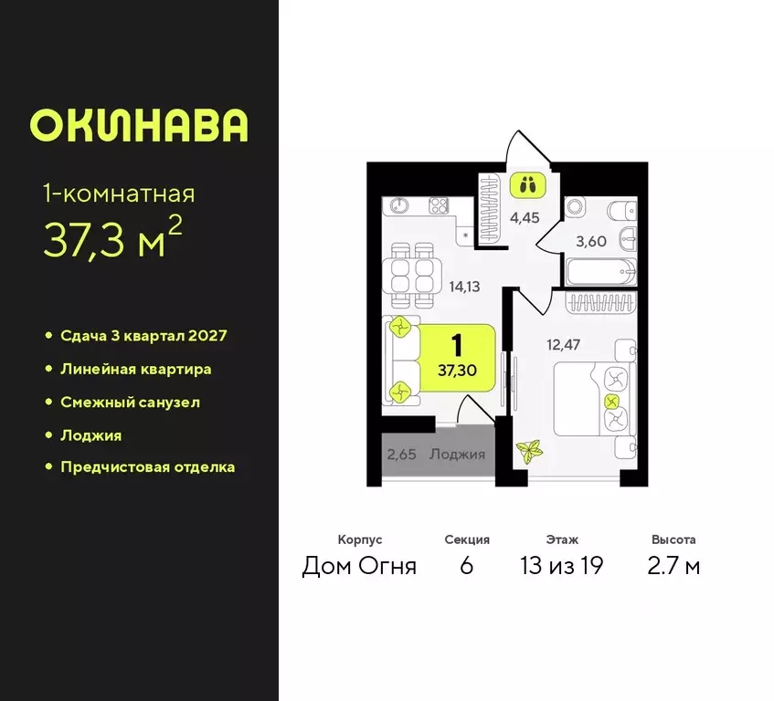 1-к кв. Тюменская область, Тюмень Окинава жилой комплекс (37.3 м) - Фото 0