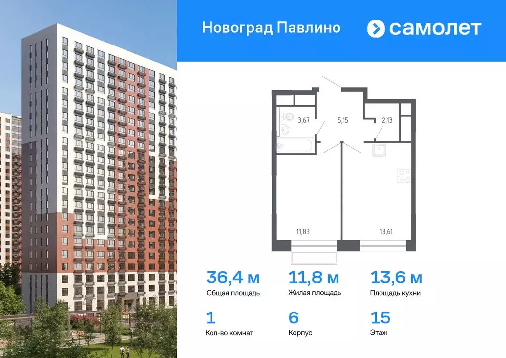 1-к кв. Московская область, Балашиха Новое Павлино мкр, Новоград ... - Фото 0