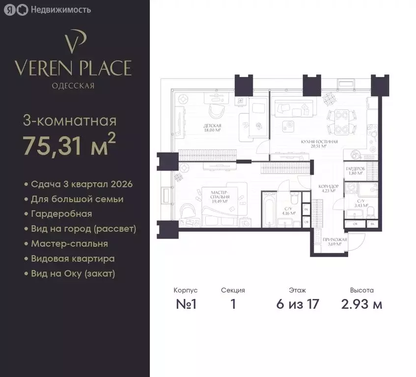 2-комнатная квартира: Нижний Новгород, ЖК Верен Плейс Одесская (75.31 ... - Фото 0