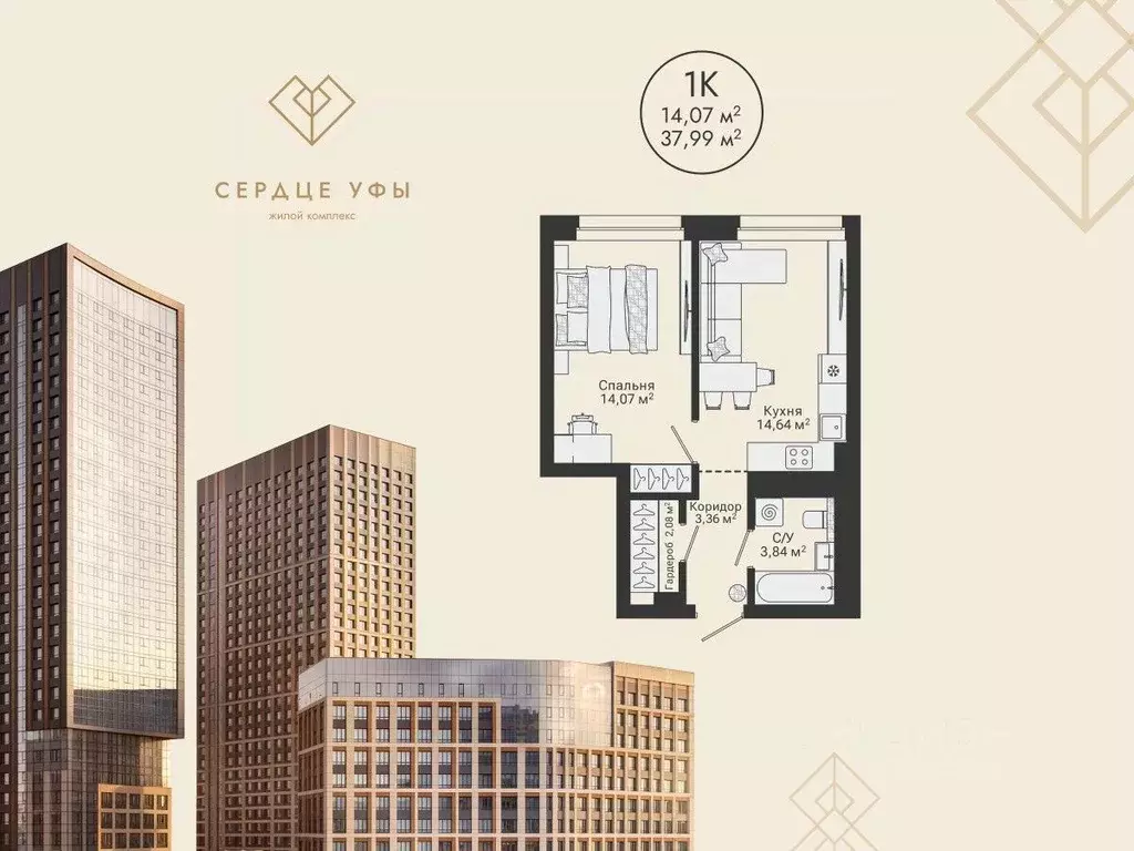 1-к кв. Башкортостан, Уфа Сердце Уфы жилой комплекс (37.99 м) - Фото 1