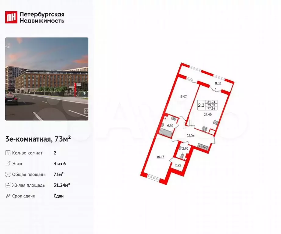 2-к. квартира, 73 м, 4/6 эт. - Фото 0