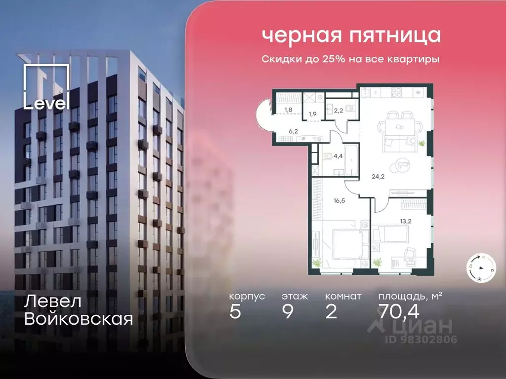 2-к кв. Москва Левел Войковская жилой комплекс (70.4 м) - Фото 1