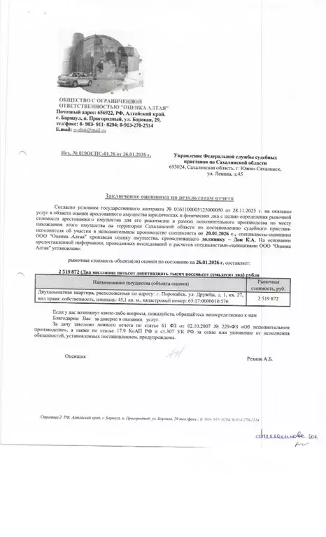 Свободной планировки кв. Сахалинская область, Поронайск ул. Дружбы, 1 ... - Фото 2