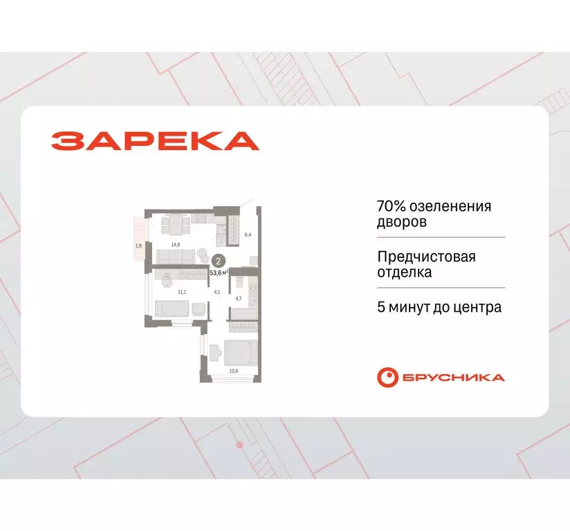 2-комнатная квартира: Тюмень, жилой комплекс Зарека (53.58 м) - Фото 0