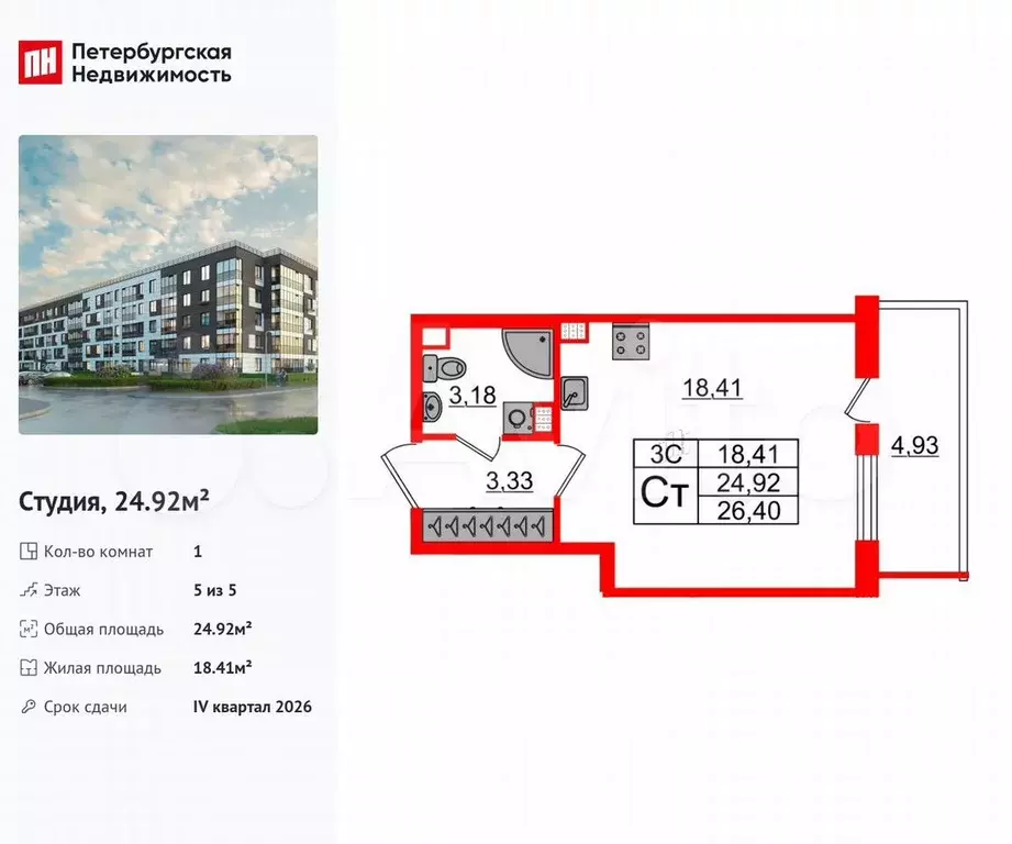 Квартира-студия, 24,9 м, 5/5 эт. - Фото 0