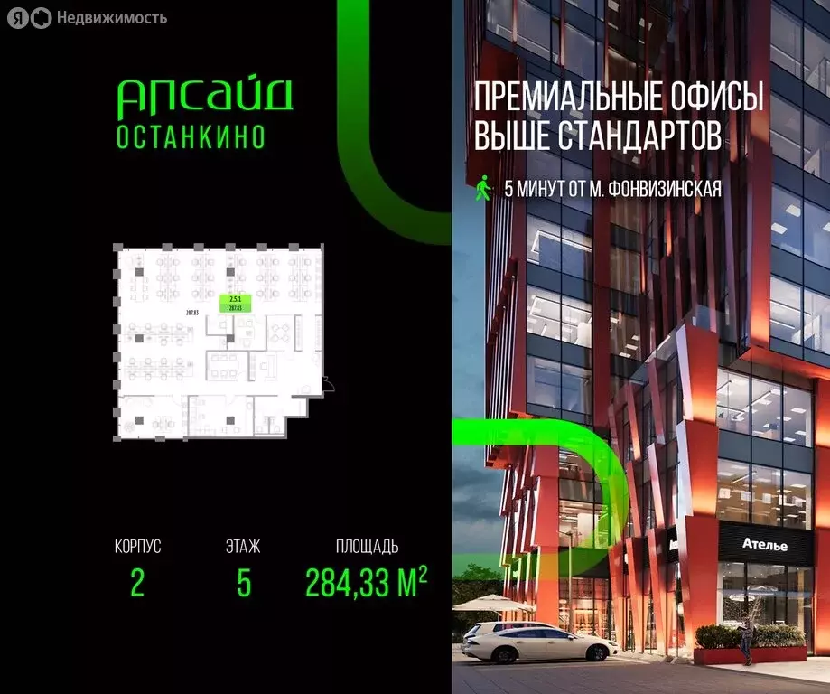 Офис (284.33 м) - Фото 1