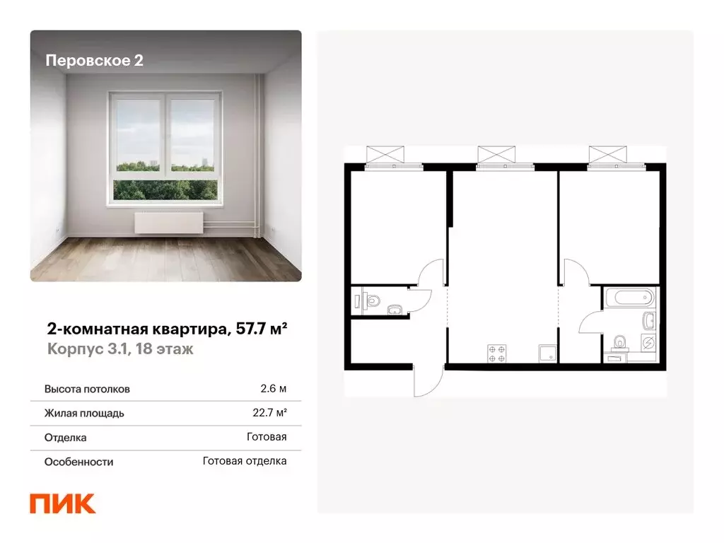 2-комнатная квартира: Москва, Перовское шоссе, 2к1 (57.7 м) - Фото 0