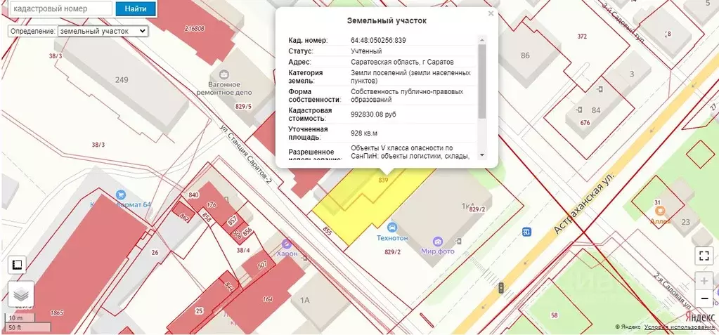 Помещение свободного назначения в Саратовская область, Саратов ... - Фото 1