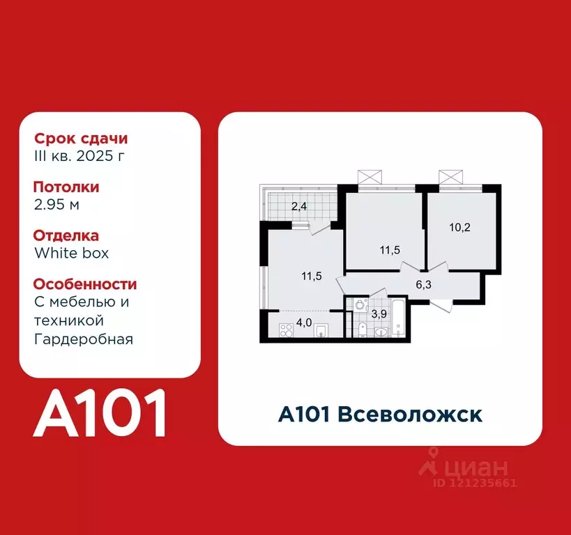2-к кв. Ленинградская область, Всеволожск А101 Всеволожск жилой ... - Фото 1