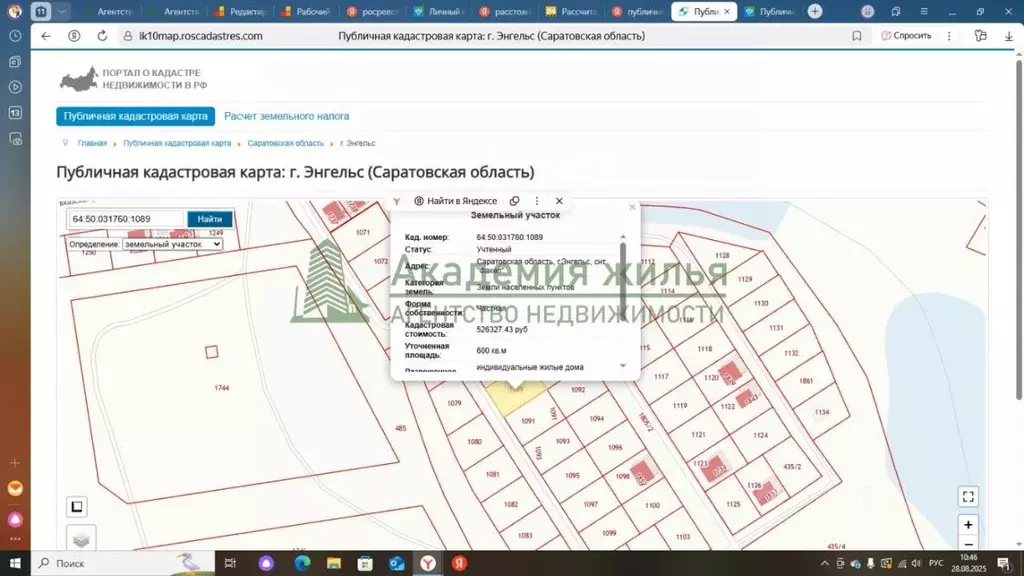 Участок в Саратовская область, Энгельс ул. Тельмана (6.0 сот.) - Фото 1